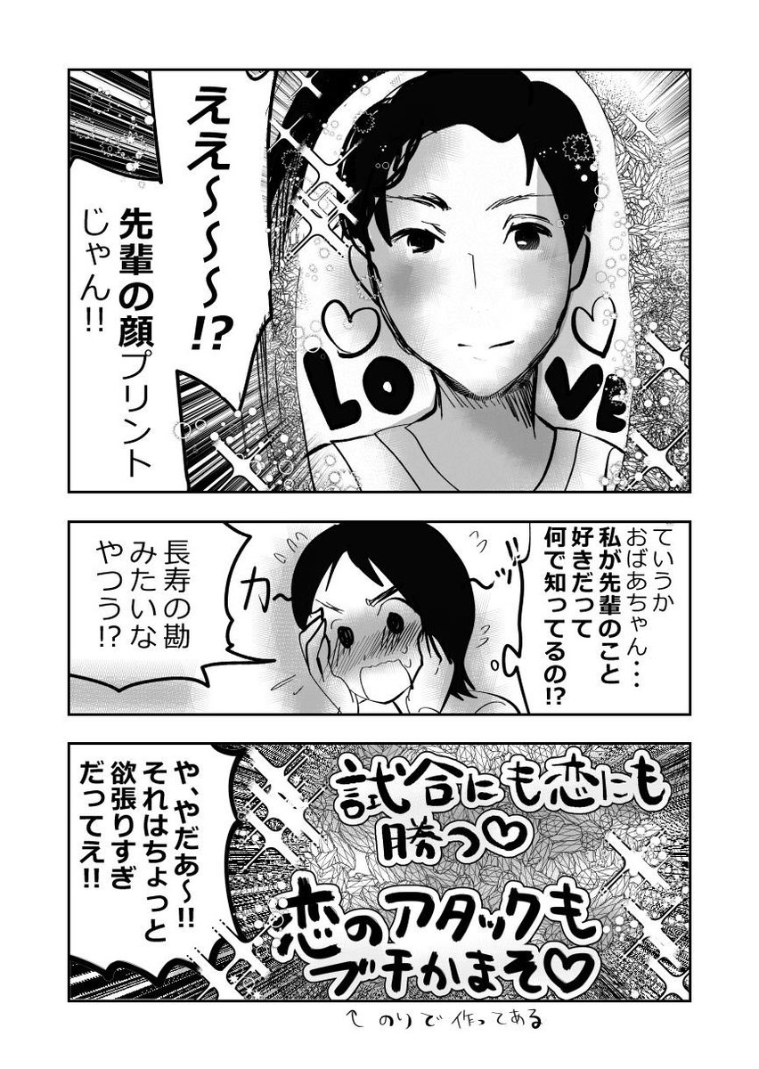 フレフレ📣❗️試合に挑む孫!!👩👵🔥💗1/2
#漫画が読めるハッシュタグ 