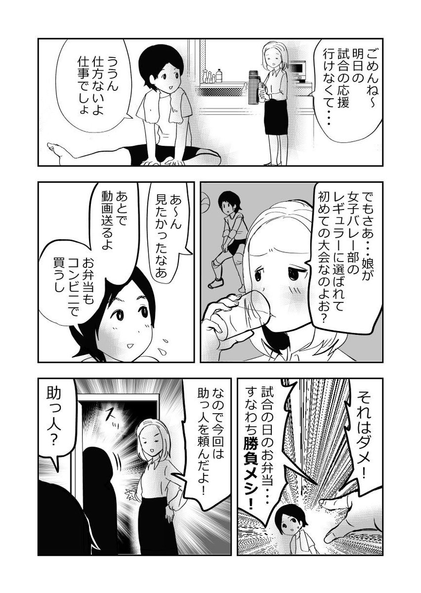 フレフレ📣❗️試合に挑む孫!!👩👵🔥💗1/2
#漫画が読めるハッシュタグ 