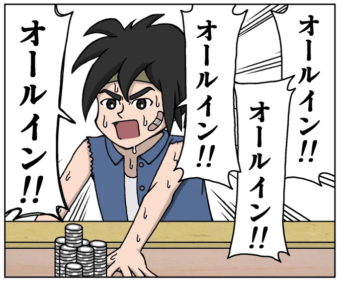 @poker_tag ポーカーの勉強(練習)は一日だって欠かしたことがないポーカー少年・カケル 