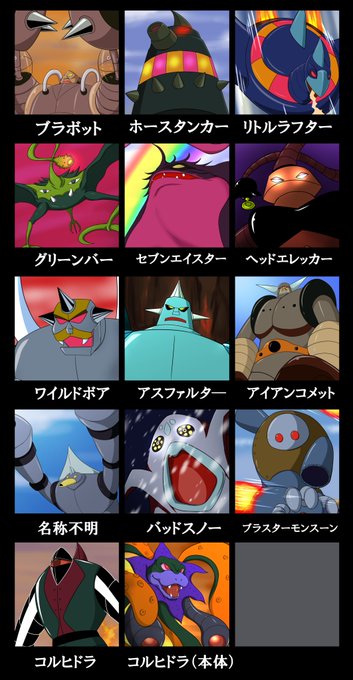 ちなみにワシが描いたブラスター軍団はここまで 