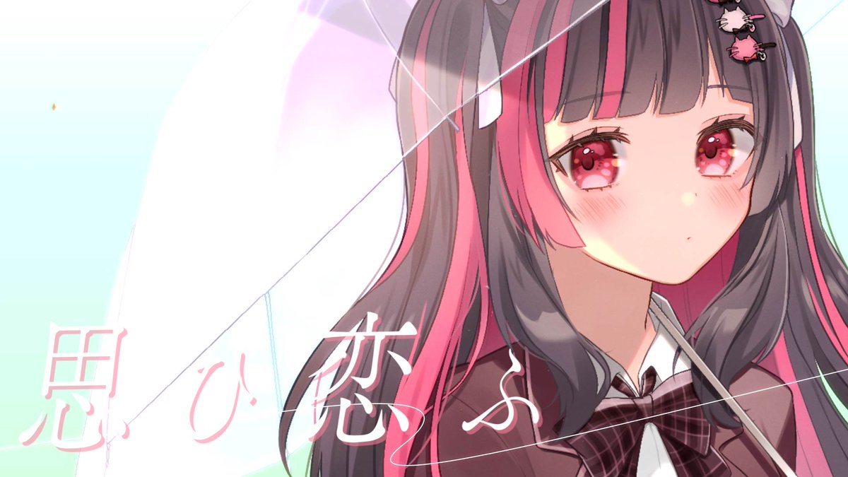 gossip_vtuber's tweet photo. 💣歌ってみた動画💣

19:00プレミア公開✨
オリジナルMV「思ひ恋ふ」【ヒメサワヒメカ/bakudan.】ホロライブ/潤羽るしあ

🌟動画担当
ななつき様(@No60SR5348)
🌟MIX担当
赤井あお様(@acai_ao)

🔻視聴はこちら
https://t.co/IkSsgNun8i https://t.co/YtitXvKL9e