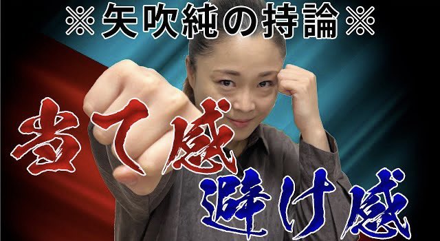 YabukiJun's tweet photo. 18時半からYouTubeアップします！
今回は当て感と避け感について私の持論を語ってみました✨

現役選手の中で当て感避け感が鋭い選手についても話しています！

ぜひご覧ください！

https://t.co/IRXELcdK4h https://t.co/6zp2r0Emg7
