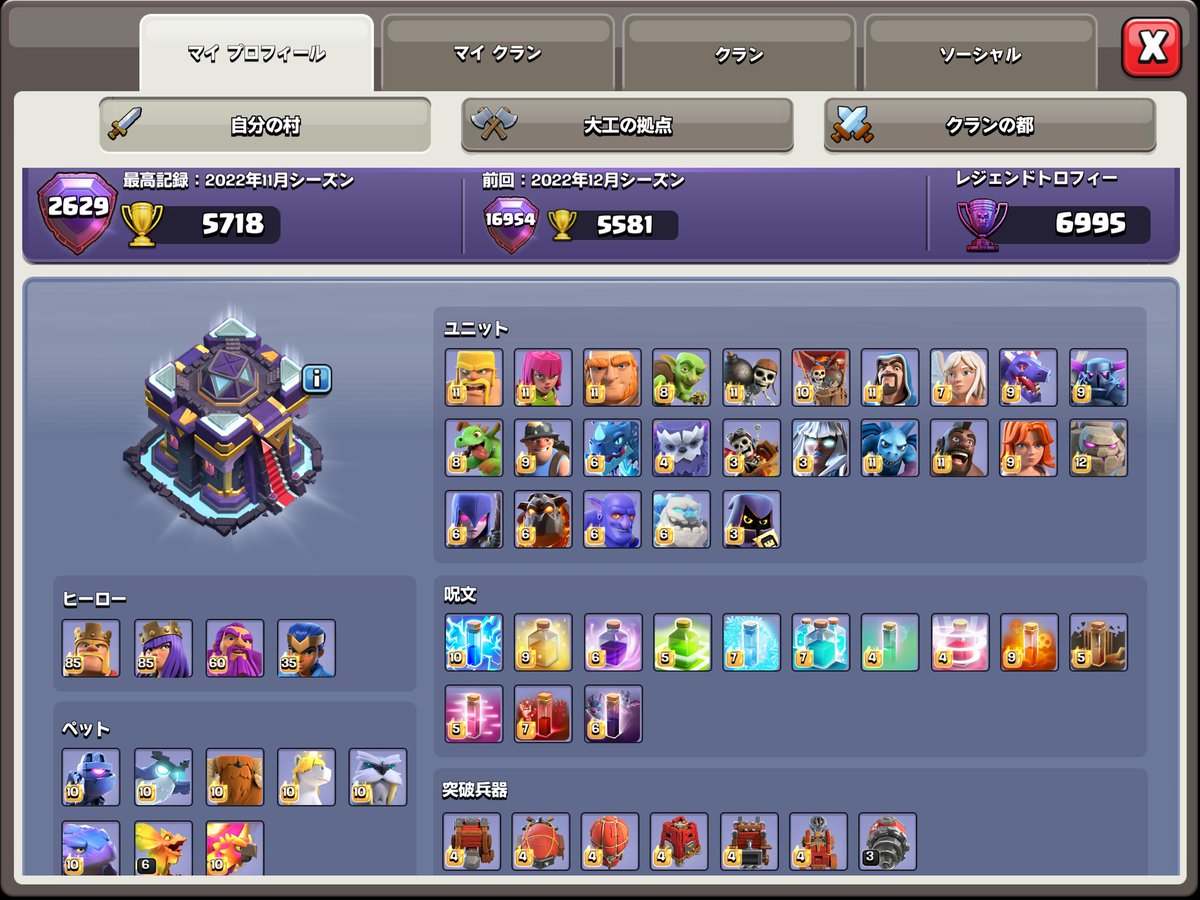 ２月のリーグ戦参加させて頂けるクラン探しています。
TH 15（終盤）を１垢お願いします🤲
毎月１垢留学してます

勝手な希望は🙈
①同番攻めとかの縛りない（どんな配置でも攻めれない😅）
②リーグ帯は高い方が嬉しい😊

#クラクラ
#リーグ戦