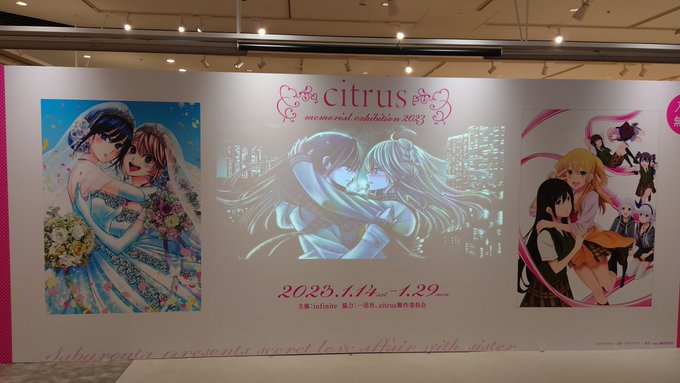 最終日のcitrus展覗いてきました。アニメ化されて作品と出会ったのが2018年だったので、あれからもう5年…！？ #c