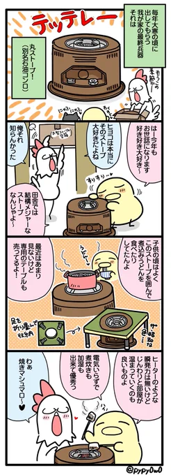 #日記まんが(第9話)

丸ストーブ(石油コンロ)はいいぞ話 