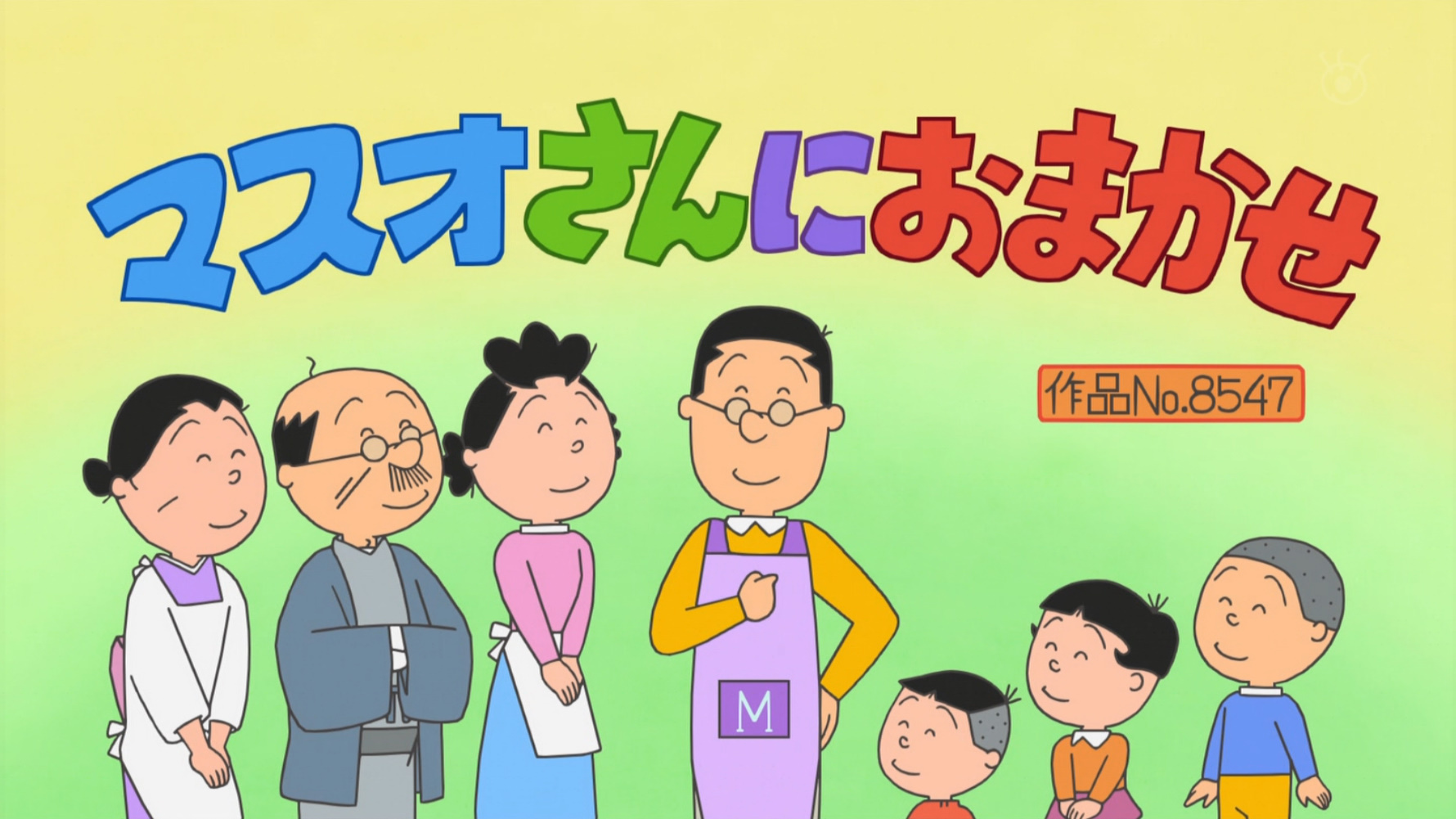サザエさん　アニメーションセル画　マスオさん サザエさん《波平/マスオ》セル画の通販 by かおる's shop｜ラクマ