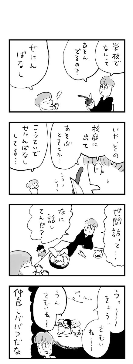 私家版こどもまんが 012 冬の過ごし方
#4コマ漫画 #育児漫画 #漫画が読めるハッシュタグ 
