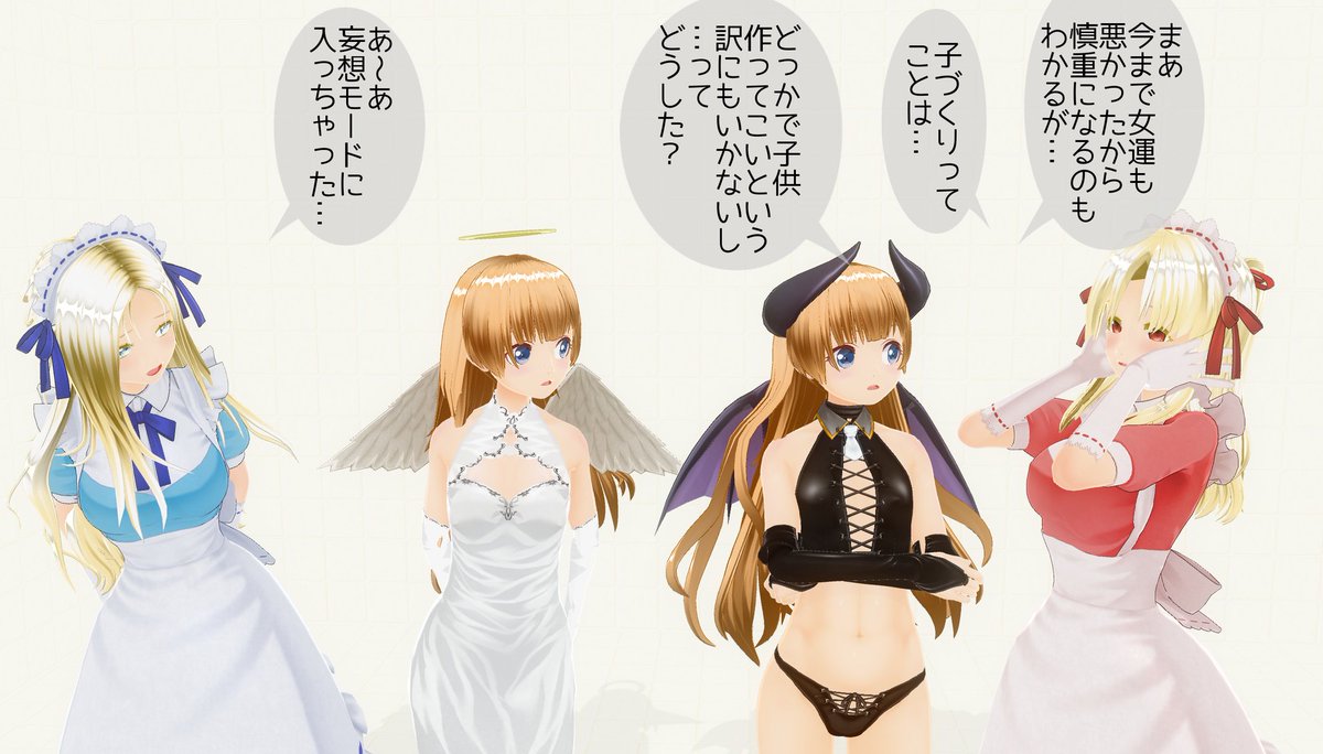 osamu_syou's tweet photo. #COM3D2 #COM3D25 #COM3D2_5 

この4人、すっかり仲良くなったなぁ…

こんなの、当初は全く意図してなかったんですが… https://t.co/lAHFJlar5N