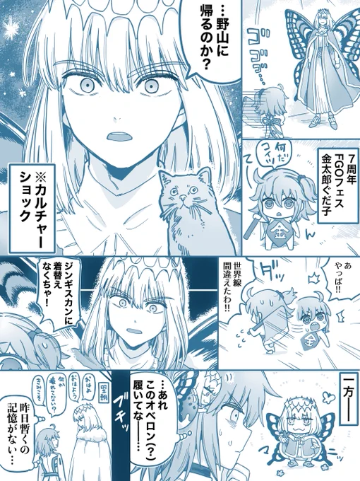 リ ヨ と の 邂 逅 。オベロンとぐだ子。
 #FGO 