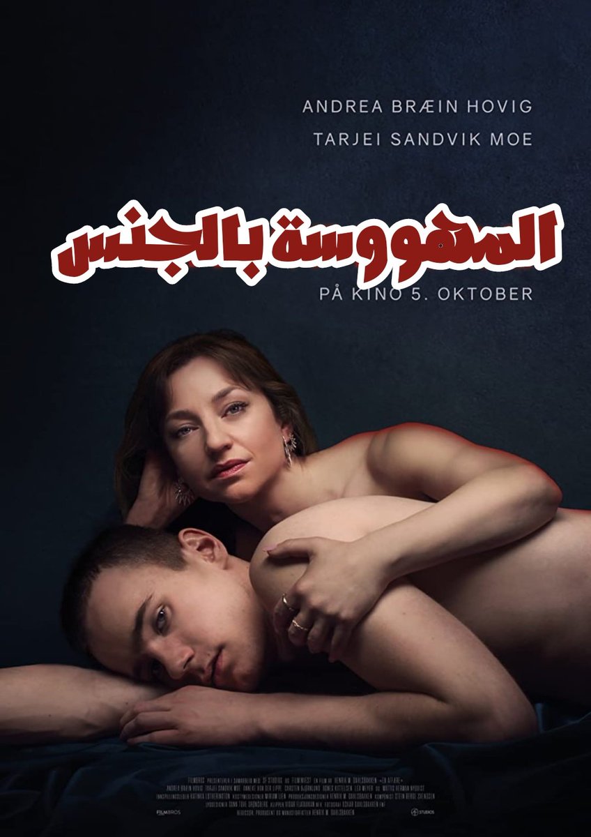 YARAFIL1's tweet photo. 🎬 العنوان :  En affaere
🎨 النوع: رومنسي , إثارة جنسية /  فقط +18 / 🔞
📜 القصّة: يلتقي طالب ومعلمة مهووسين بالجنس
#تحذير : الفيلم يحتوي على مشاهد إ��احية لا يصلح للمشاهدة العائلية   🔞
رابط فيلم  👇🔥
https://t.co/eBj13ykUZm https://t.co/3EFWWHZcJh
