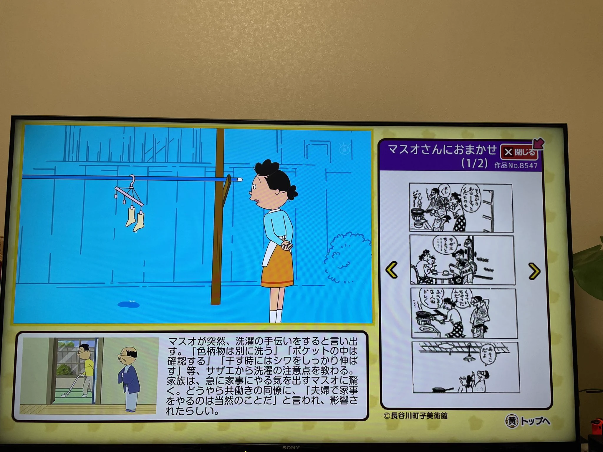 サザエさんの放送中にｄボタンを押すと、原作漫画が読めるらしい！