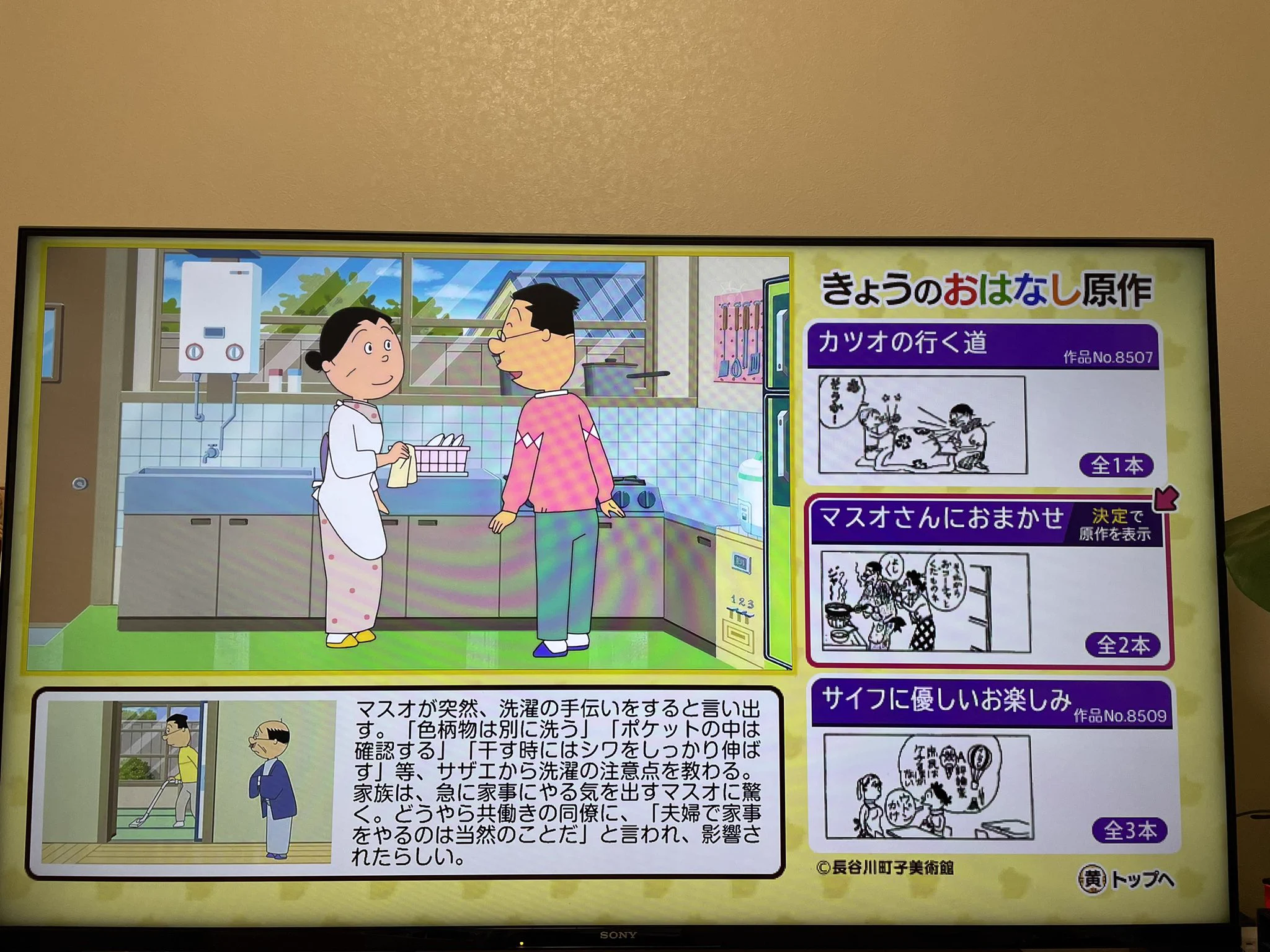 サザエさんの放送中にｄボタンを押すと、原作漫画が読めるらしい！