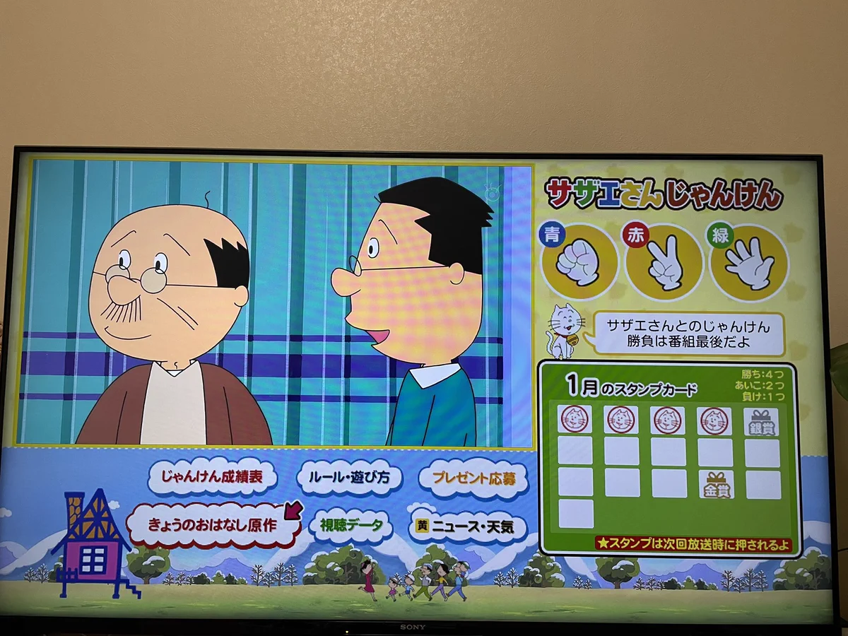 サザエさんの放送中にｄボタンを押すと、原作漫画が読めるらしい！