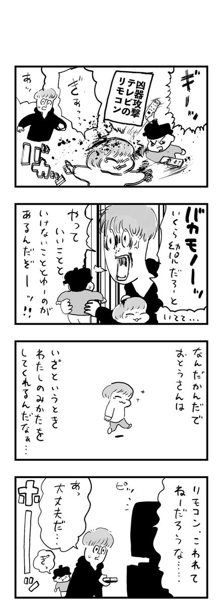 私家版こどもまんが 013 とても心配
#4コマ漫画 #育児漫画 #漫画が読めるハッシュタグ 