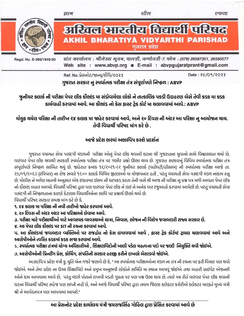ABVPGujarat's tweet photo. ગુજરાત સરકાર નુ સ્પર્ધાત્મક પરીક્ષા તંત્ર સંપૂર્ણપણે નિષ્ફળ : ABVP

જુનીયર ક્લાર્ક ની પરીક્ષા પેપર લીક કૌભાંડ મા‌ સંડોવાયેલા લોકો ને તાત્કાલિક પકડી ઉદાહરણ બેસે તેવી કડક મા કડક કાર્યવાહી કરવામાં આવે. આ કૌભાંડ નો કેસ ફાસ્ટ ટ્રેક કોર્ટ મા ચલાવવામાં આવે.: ABVP (1/12) https://t.co/BfAC51TMrV