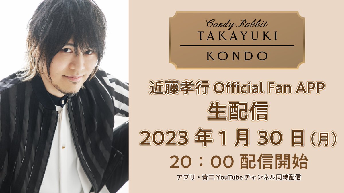 aoni_official's tweet photo. #è¿è€åè¡
ãè¿è€åè¡OFFICIAL FAN APPçé
ä¿¡ã
ã1æ30æ¥(æ)20:00ãé
ä¿¡äºå®ã
Youtubeçé
ä¿¡URL
https://t.co/pEhpV75Fib
ãCandy Rabbitã2åç®ã®çé
ä¿¡ãæ±ºå®ïŒã¢ããªãããŠã³ããŒãããŠããæ¹ãªãã©ãªãã§ããèŠèŽå¯èœïŒåé 30åã¯Youtubeåæé
ä¿¡ã§ããæ¯éã芧äžãããŸãâª
#CandyRabbit https://t.co/UfcI4CWXKm