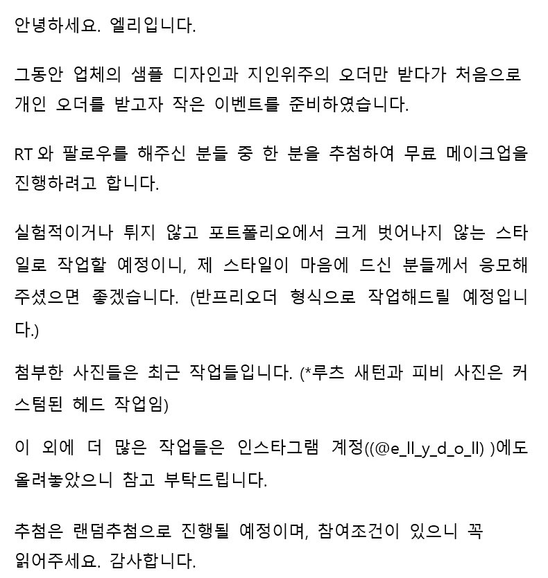 Ellyllelly's tweet photo. #트인덕장터 RT+팔로우 이벤트

안녕하세요 구체관절인형 메이크업을 하고 있는 ELLY라고 합니다.
처음으로 무료 메이크업 이벤트를 진행하게 되었어요! 많은 참여 부탁드립니다💓 https://t.co/9VpxIoFnD7