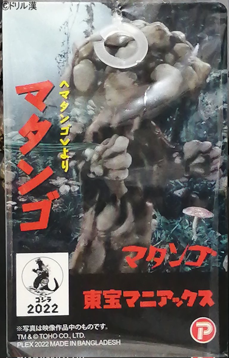 マタンゴ』本編登場