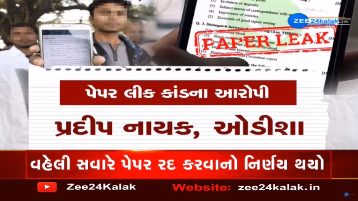 Zee24Kalak's tweet photo. આ છે જુનિયર ક્લાર્કનું પેપર ફોડનારી ગેંગ

#Gujarat #juniorclerk #juniorclerkexam #ZEE24Kalak https://t.co/8Pp33Vwdcc