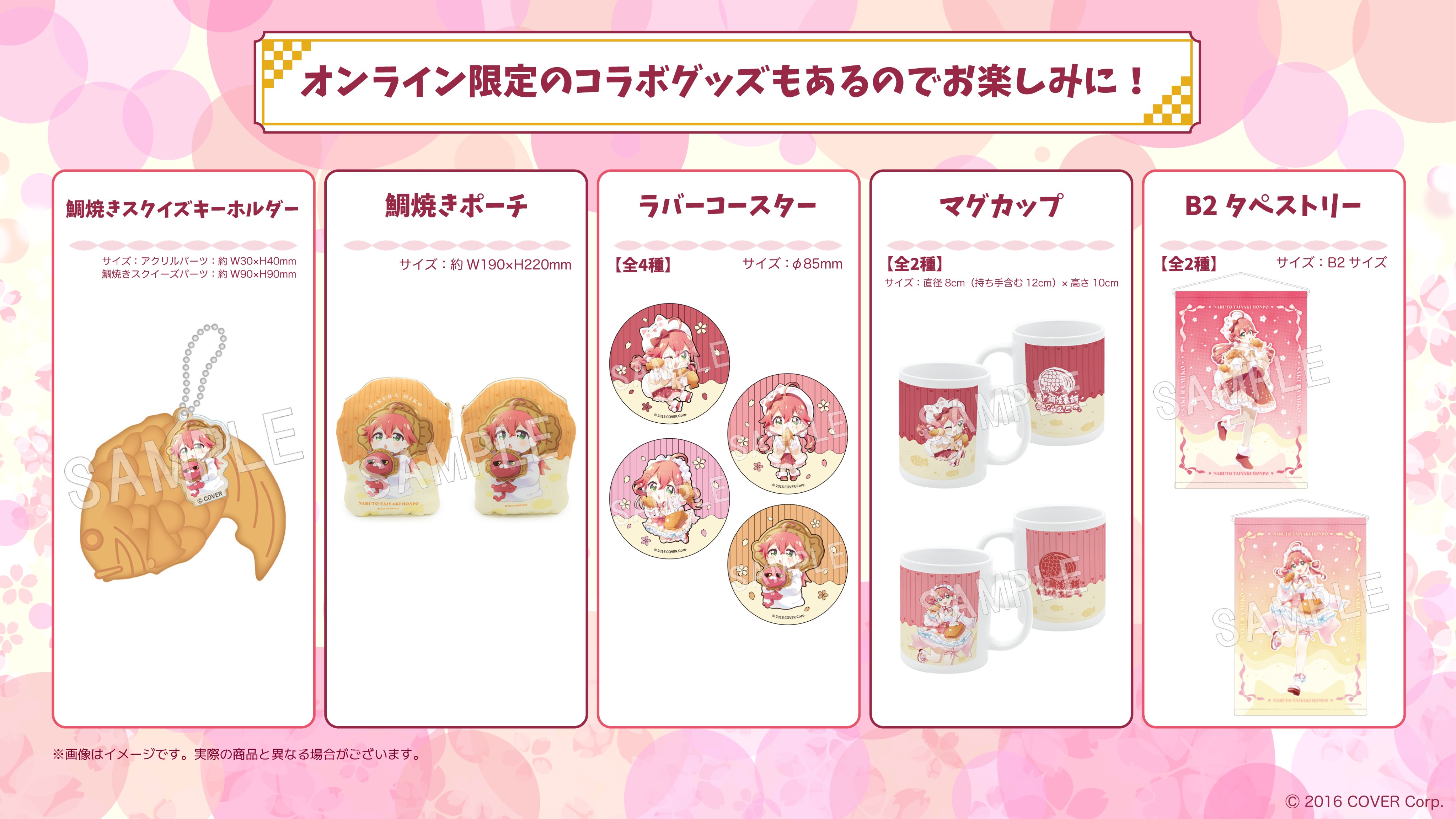 鳴門鯛焼本舗×さくらみこ　4点セット さくらみこ🌸1st Album『flower rhapsody』発売中 on X