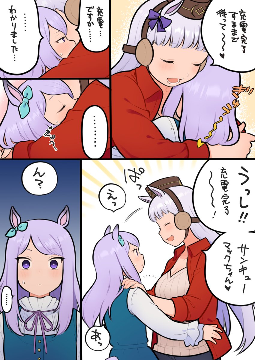 甘々充電ゴルマク 