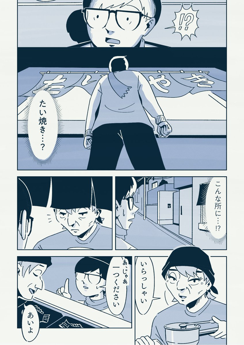 日曜夜に翌日の仕事が嫌すぎて外を放浪するマンガ(1/2) 