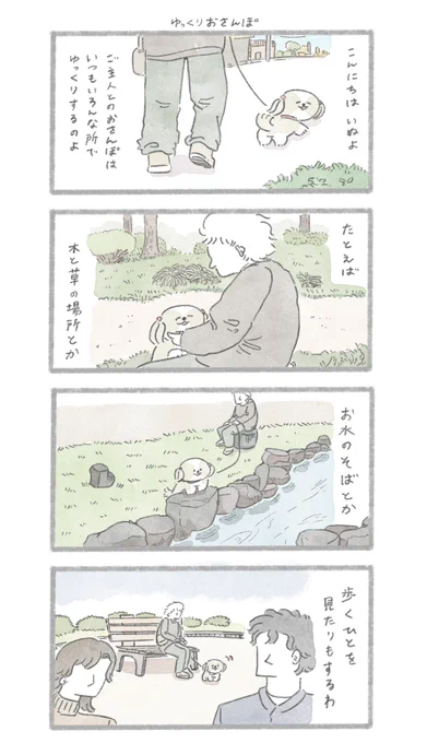 ゆっくりおさんぽ
#こんにちはいぬです 