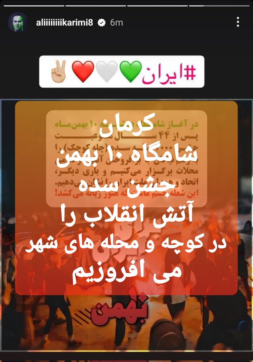 ایران، #کرمان ۱۰ بهمن.
#جشن_سَده نماد پیروزی آتش و نور بر تاریکی و نوید دهنده نزدیکی بهار است. بهار آزادی نزدیک است! 
#مهسا_امینی