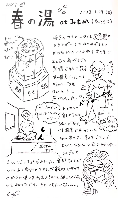 湯道公開が嬉しいので、公開まで色んな銭湯を巡りたいと思います♨️
今日行ったのは三鷹の春の湯。八角形のカランのキュートさ、地下水を使ったお湯の柔らかさ、しっとり落ち着くサウナ室など、何もかもちょうどよくて「また来たいな〜」と声に出してしまう、いい銭湯でした!

#映画湯道 