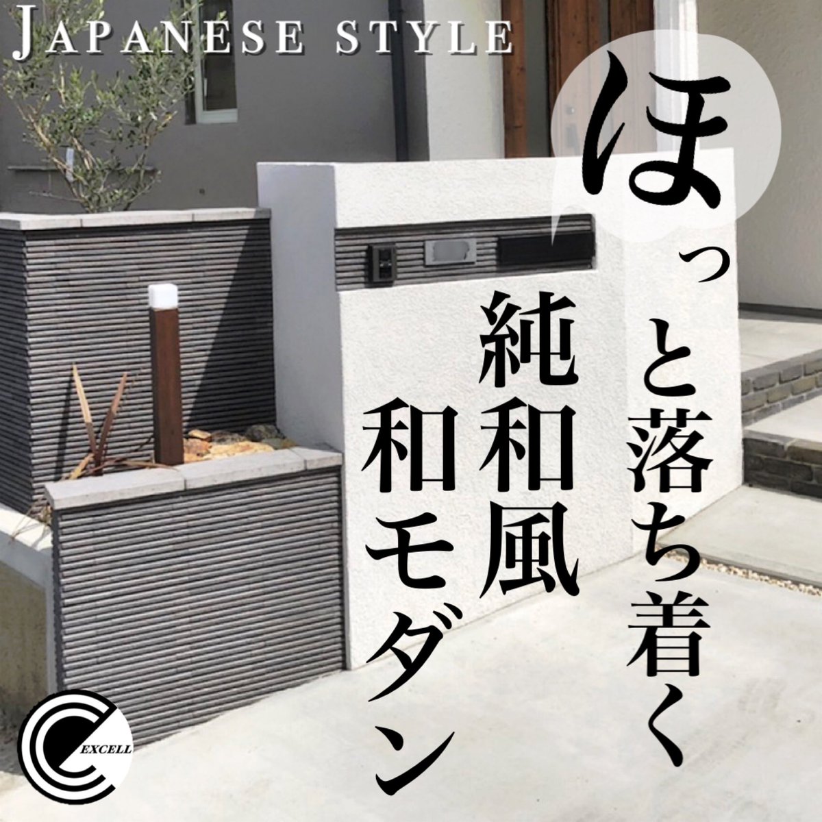 excell_garden's tweet photo. ほっと落ち着く🍵🇯🇵
⋱ 純和風×和モダン⋰

昔ながら純和風の住宅にも
昔ながらの良さと流行りを合わせた
和モダン住宅にもぴったりな
デザイン集めてみました📸🌿

"真似したい！"と思った方
ぜひ保存して打ち合わせの際に
担当者にご相談ください🧑🏻‍💻✏️ https://t.co/fGEuguzaoJ