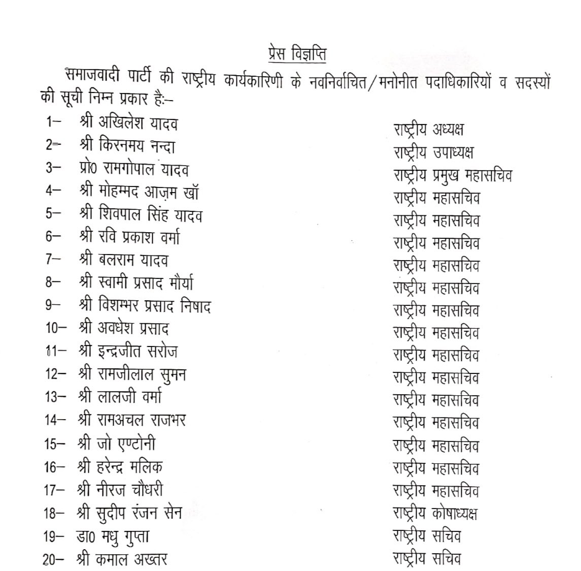 BhadauriyaAnand's tweet photo. समाजवादी पार्टी के सभी राष्ट्रीय पदाधिकारियों को हार्दिक शुभकामनाएँ. https://t.co/AO8uK30uAh