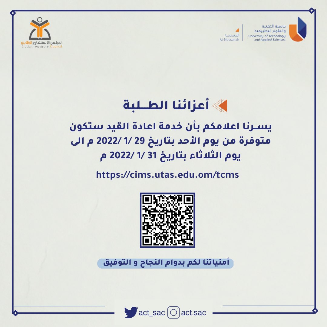 ACT_SAC's tweet photo. خدمتي إعادة القيد و التظلم تتوفر الآن على موقع cims . .
@ACT_SAC 
@UTAS_AlMussanah https://t.co/Kf7ZfXYIro