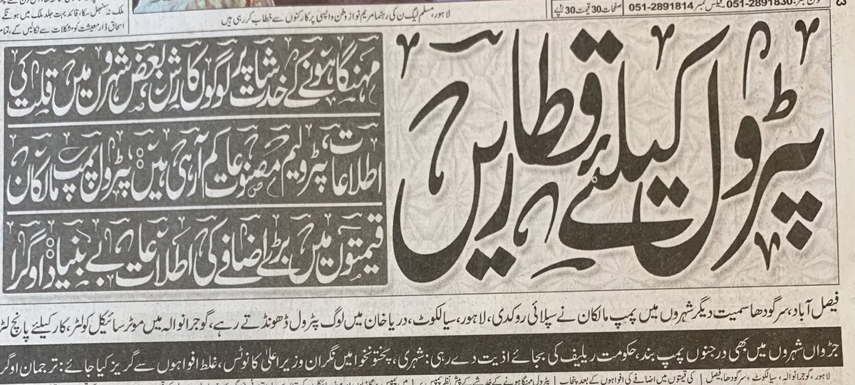 اوگرا نے پٹرول کا کاروبار کرنے والوں کو پہلے ہی بتا دیا تھا کہ پٹرول مہنگا ہونے والا ہے لیکن میڈیا پر جھوٹ بول دیا کہ پٹرول مہنگا نہیں ہو گا اوگرا ناصرف کرپٹ بلکہ ایک جھوٹ بولنے والا ادارہ ہے جس کے احتساب کی ضرورت ہے