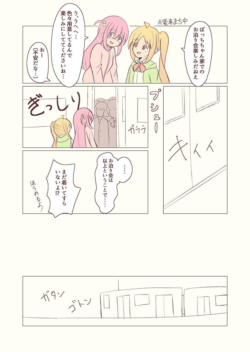 満員電車
(1/2)

#ぼっち・ざ・ろっく 
#ぼ虹 