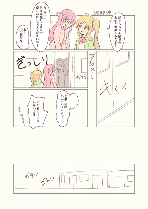 満員電車
(1/2)

#ぼっち・ざ・ろっく 
#ぼ虹 