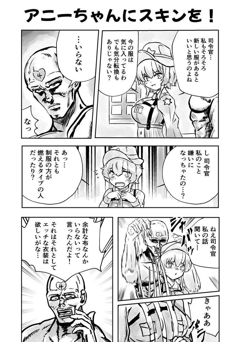 アニーちゃんスキン懇願漫画です(時事ネタ?)
#LastOrigin
#라스트오리진
#ラストオリジン 
