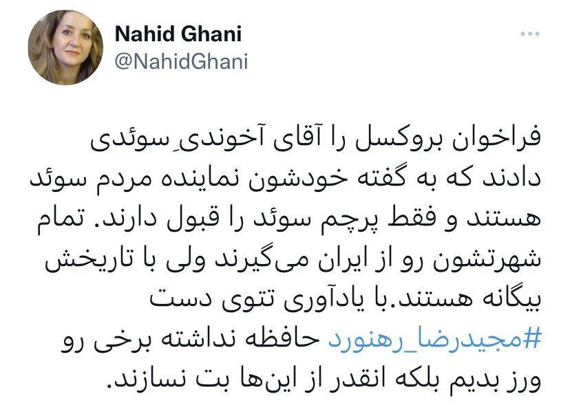 MonirehKazemi's tweet photo. از این کاربر حتی یکبار هم نظر و توییتی در راستای همبستگی و در دفاع از منافع ایران و ایرانی نخوانده‌ام. هرچه منتشر می‌کند در جهت نفاق و نفرت پراکندگی است. چرا او را فالو می‌کنید؟ 
#مهسا_امينی‌ #IRGCterrorists https://t.co/okT0fb3jEr