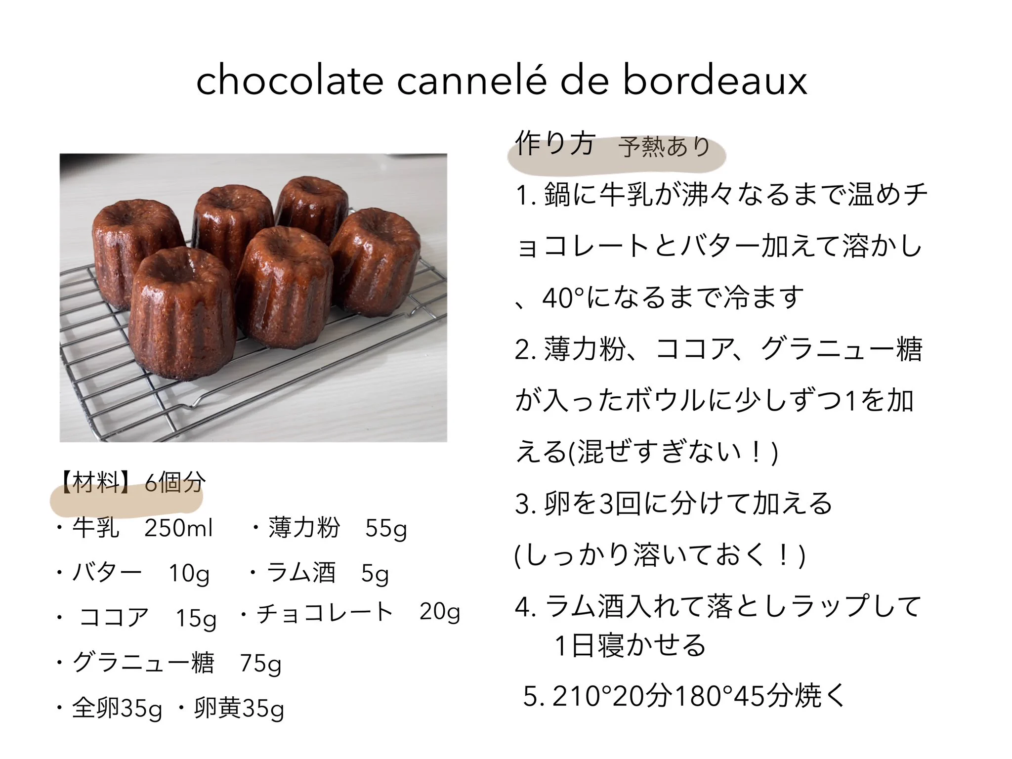 もうすぐバレンタイン！絶対失敗しないチョコレートカヌレ！