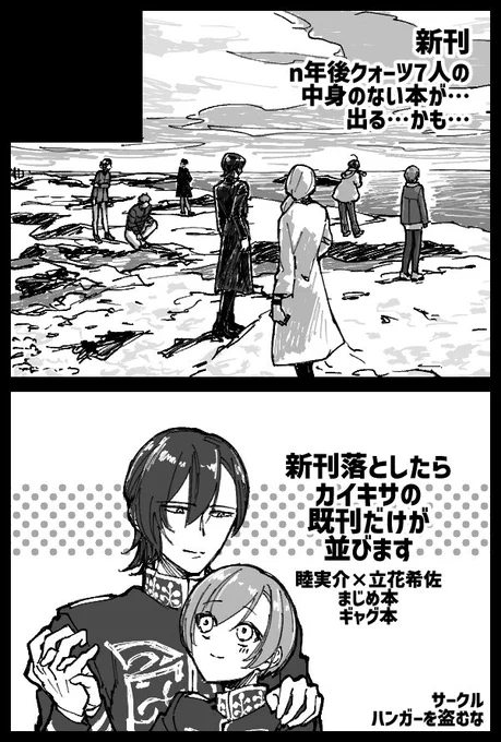 3月の光輝の幕間、ギリギリ申し込みました…
クォーツのオールキャラ本出したいけど、厳しいかも…
落としたらカイキサ既刊だけが並ぶサークルになります 