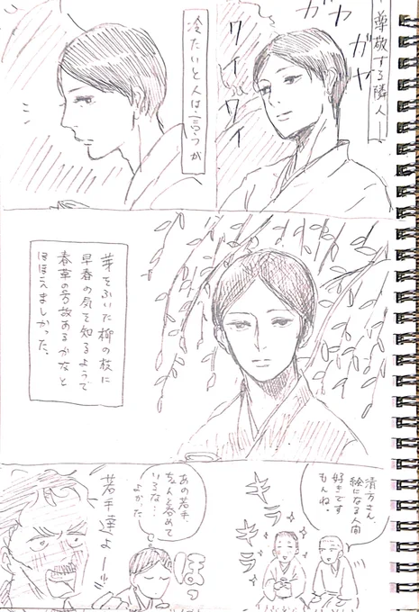 清方さんは人間観察が好きだったんじゃないかと思う 