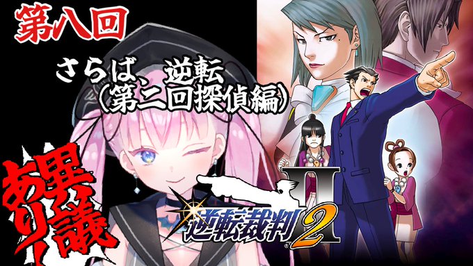 画像まとめ 逆転裁判 18ページ目 アニメレーダー