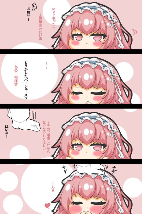 パーシュースちゃんは撫でられたい #漫画 #アズールレーン #四コマ #パーシュース(アズールレーン) #なでなで https://t.co/2p93V2GwUA 