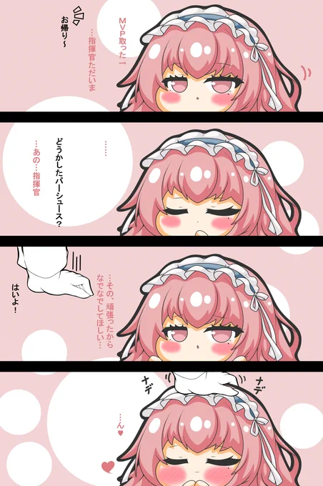 パーシュースちゃんは撫でられたい #漫画 #アズールレーン #四コマ #パーシュース(アズールレーン) #なでなで https://t.co/2p93V2GwUA 