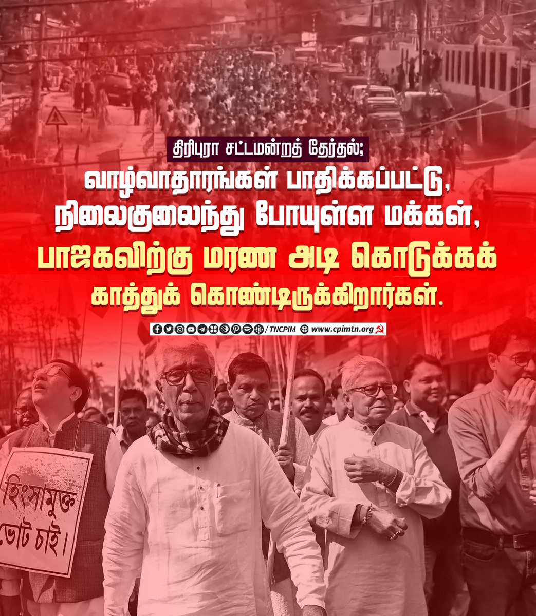 CPIM Tamilnadu tweet media