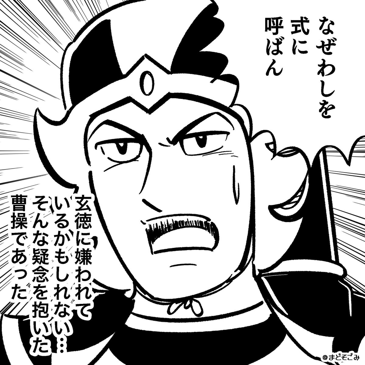 殿がお怒りの理由…