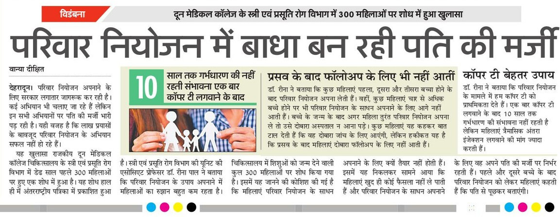 परिवार नियोजन अपनाने के लिए पति की मर्जी पर निर्भर रहती हैं दून की महिलाएं। दून मेडिकल कॉलेज के शोध में हुआ खुलासा। 
#All edition in uttarakhand 😊 #नईशुरुआत 
<a href="/AmarUjalaNews/">Amar Ujala</a>
<a href="/UttarakhandCEO/">CEO Uttarakhand</a> <a href="/pushkardhami/">Pushkar Singh Dhami</a>
<a href="/Dehradun/">Dehradun</a>