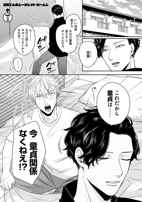 幼なじみに非処女マウントを取ったら、大変なことになった話(1/3)

#BLアワード2023
#商業BL
#創作BL 