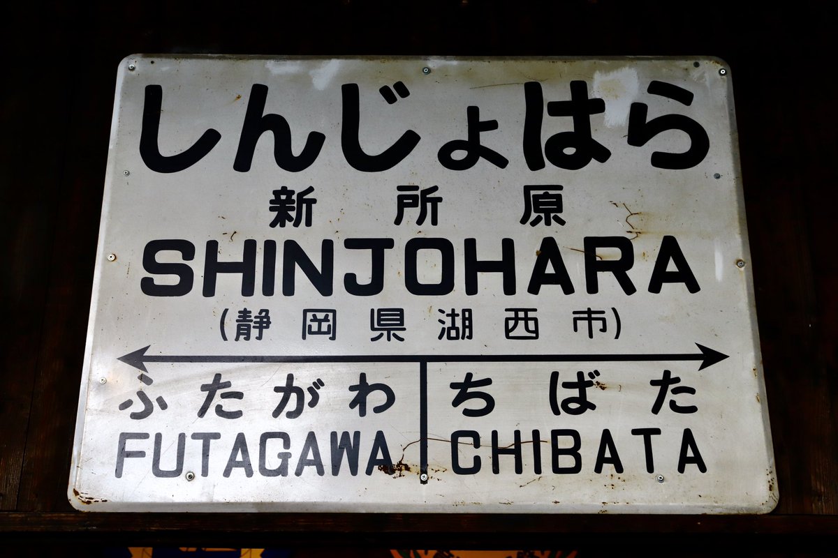 そして僕の興奮ポイントは鉄道歴史館の見学 ほぼ全駅のホーローや名前