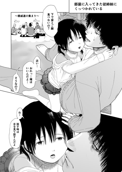 親戚の集まりに出たくなくて部屋にいたのに勝手に入ってきた従姉妹にくっつかれ目をじっと見られてビビる半引きこもりコミュ障男 