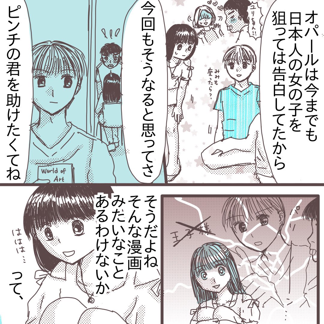 アメリカ留学中にめちゃくちゃ色々ありつつ出会った台湾人彼⑦(2/3)
#コミックエッセイ
#漫画が読めるハッシュタグ
#国際恋愛